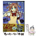 【中古】 ひめゴト 03 / 佃煮 のりお / 一迅社 [コミック]【メール便送料無料】【あす楽対応】