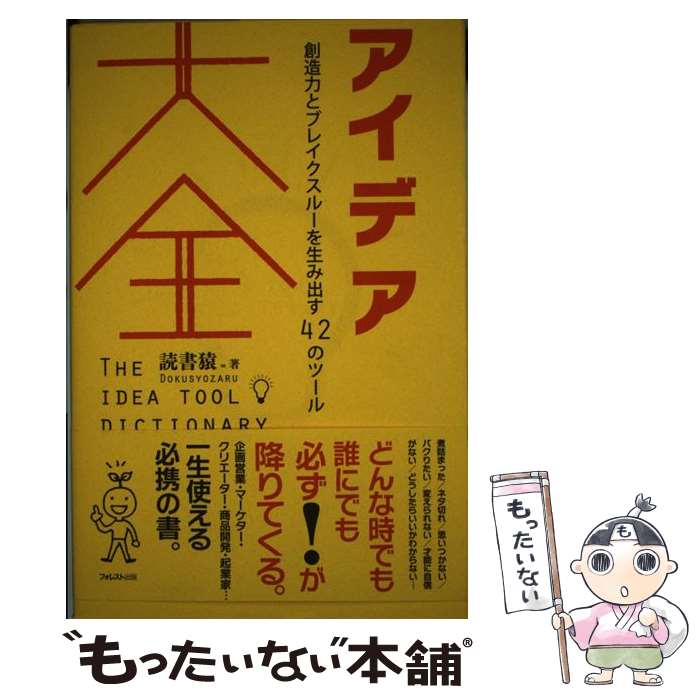 【中古】 アイデア大