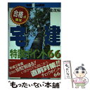 著者：実業之日本社出版社：実業之日本社サイズ：単行本ISBN-10：4408131334ISBN-13：9784408131337■通常24時間以内に出荷可能です。※繁忙期やセール等、ご注文数が多い日につきましては　発送まで48時間かかる場合があります。あらかじめご了承ください。 ■メール便は、1冊から送料無料です。※宅配便の場合、2,500円以上送料無料です。※あす楽ご希望の方は、宅配便をご選択下さい。※「代引き」ご希望の方は宅配便をご選択下さい。※配送番号付きのゆうパケットをご希望の場合は、追跡可能メール便（送料210円）をご選択ください。■ただいま、オリジナルカレンダーをプレゼントしております。■お急ぎの方は「もったいない本舗　お急ぎ便店」をご利用ください。最短翌日配送、手数料298円から■まとめ買いの方は「もったいない本舗　おまとめ店」がお買い得です。■中古品ではございますが、良好なコンディションです。決済は、クレジットカード、代引き等、各種決済方法がご利用可能です。■万が一品質に不備が有った場合は、返金対応。■クリーニング済み。■商品画像に「帯」が付いているものがありますが、中古品のため、実際の商品には付いていない場合がございます。■商品状態の表記につきまして・非常に良い：　　使用されてはいますが、　　非常にきれいな状態です。　　書き込みや線引きはありません。・良い：　　比較的綺麗な状態の商品です。　　ページやカバーに欠品はありません。　　文章を読むのに支障はありません。・可：　　文章が問題なく読める状態の商品です。　　マーカーやペンで書込があることがあります。　　商品の痛みがある場合があります。