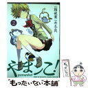 【中古】 やまンコ！ 2 / 雑破業, 井冬良 / アスキー メディアワークス コミック 【メール便送料無料】【あす楽対応】