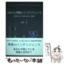 著者：富澤 昇出版社：エスアイビー・アクセスサイズ：単行本ISBN-10：4434166069ISBN-13：9784434166068■通常24時間以内に出荷可能です。※繁忙期やセール等、ご注文数が多い日につきましては　発送まで48時間かかる場合があります。あらかじめご了承ください。 ■メール便は、1冊から送料無料です。※宅配便の場合、2,500円以上送料無料です。※あす楽ご希望の方は、宅配便をご選択下さい。※「代引き」ご希望の方は宅配便をご選択下さい。※配送番号付きのゆうパケットをご希望の場合は、追跡可能メール便（送料210円）をご選択ください。■ただいま、オリジナルカレンダーをプレゼントしております。■お急ぎの方は「もったいない本舗　お急ぎ便店」をご利用ください。最短翌日配送、手数料298円から■まとめ買いの方は「もったいない本舗　おまとめ店」がお買い得です。■中古品ではございますが、良好なコンディションです。決済は、クレジットカード、代引き等、各種決済方法がご利用可能です。■万が一品質に不備が有った場合は、返金対応。■クリーニング済み。■商品画像に「帯」が付いているものがありますが、中古品のため、実際の商品には付いていない場合がございます。■商品状態の表記につきまして・非常に良い：　　使用されてはいますが、　　非常にきれいな状態です。　　書き込みや線引きはありません。・良い：　　比較的綺麗な状態の商品です。　　ページやカバーに欠品はありません。　　文章を読むのに支障はありません。・可：　　文章が問題なく読める状態の商品です。　　マーカーやペンで書込があることがあります。　　商品の痛みがある場合があります。