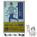 【中古】 痛くならない！速く走れる！ランニング3軸理論 / 鈴木清和 / 池田書店 単行本 【メール便送料無料】【あす楽対応】