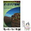 【中古】 地球の歩き方 C　12（2005～2006年 / 地球の歩き方編集室 / ダイヤモンド・ビッグ社 [単行本]【メール便送料無料】【あす楽対応】