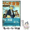  うちの大家族 9 / 重野　なおき, シゲノ　ナオキ / 双葉社 