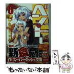 【中古】 ベン・トー 6 / アサウラ, 柴乃 櫂人 / 集英社 [文庫]【メール便送料無料】【あす楽対応】