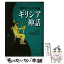 【中古】 マンガギリシア神話 2 / 里中 満智子 / 中央公論新社 単行本 【メール便送料無料】【あす楽対応】