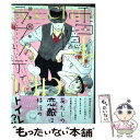 【中古】 雪隠ラプソディー / 鈴木 有布子 / 新書館 文庫 【メール便送料無料】【あす楽対応】