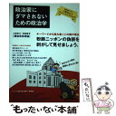 著者：土屋 彰久, スージー甘金出版社：自由国民社サイズ：単行本ISBN-10：4426110203ISBN-13：9784426110208■通常24時間以内に出荷可能です。※繁忙期やセール等、ご注文数が多い日につきましては　発送まで48時間かかる場合があります。あらかじめご了承ください。 ■メール便は、1冊から送料無料です。※宅配便の場合、2,500円以上送料無料です。※あす楽ご希望の方は、宅配便をご選択下さい。※「代引き」ご希望の方は宅配便をご選択下さい。※配送番号付きのゆうパケットをご希望の場合は、追跡可能メール便（送料210円）をご選択ください。■ただいま、オリジナルカレンダーをプレゼントしております。■お急ぎの方は「もったいない本舗　お急ぎ便店」をご利用ください。最短翌日配送、手数料298円から■まとめ買いの方は「もったいない本舗　おまとめ店」がお買い得です。■中古品ではございますが、良好なコンディションです。決済は、クレジットカード、代引き等、各種決済方法がご利用可能です。■万が一品質に不備が有った場合は、返金対応。■クリーニング済み。■商品画像に「帯」が付いているものがありますが、中古品のため、実際の商品には付いていない場合がございます。■商品状態の表記につきまして・非常に良い：　　使用されてはいますが、　　非常にきれいな状態です。　　書き込みや線引きはありません。・良い：　　比較的綺麗な状態の商品です。　　ページやカバーに欠品はありません。　　文章を読むのに支障はありません。・可：　　文章が問題なく読める状態の商品です。　　マーカーやペンで書込があることがあります。　　商品の痛みがある場合があります。