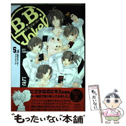 【中古】 B．B．Joker B．B．ジョーカーファンブック 5．5 / にざかな / 白泉社 [コミック]【メール便送料無料】【あす楽対応】