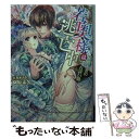  若奥様は逃亡中 侯爵夫妻のすれ違い婚 / 園原 未久, 坂本 あきら / ハーパーコリンズ・ ジャパン 