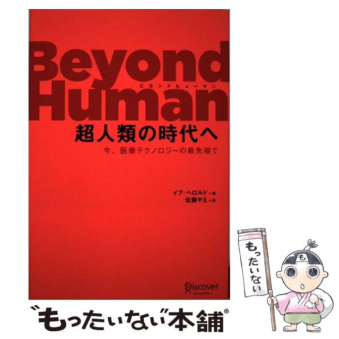 ����š� Beyond��Human / ���֡��إ����, ��ƣ �䤨 / �ǥ��������������ȥ�����ƥ���� [ñ����]�ڥ᡼��������̵���ۡں�û������ã�б���