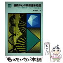 【中古】 基礎からの映像信号処理 マイコン画像処理ハード＆ソフトの設計 製作 / 畔津 明仁 / CQ出版 単行本 【メール便送料無料】【あす楽対応】