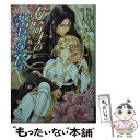 【中古】 女騎士の密やかな夜 / 桜庭かずは, 上條ロロ / オークラ出版 文庫 【メール便送料無料】【あす楽対応】