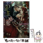 【中古】 石油王の略奪 愛執の檻 / みかづき 紅月, Ciel / 竹書房 [文庫]【メール便送料無料】【あす楽対応】