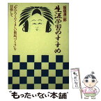 【中古】 生涯学習のすすめ 「心ひろくたくましい県民づくり」を目指して / 板垣 清一郎 / 清文社 [単行本]【メール便送料無料】【あす楽対応】