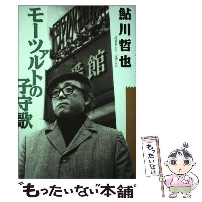 ����š� �⡼�ĥ���ȤλҼ�� / ���� ů�� / Ω����˼ [ñ����]�ڥ᡼��������̵���ۡں�û������ã�б���