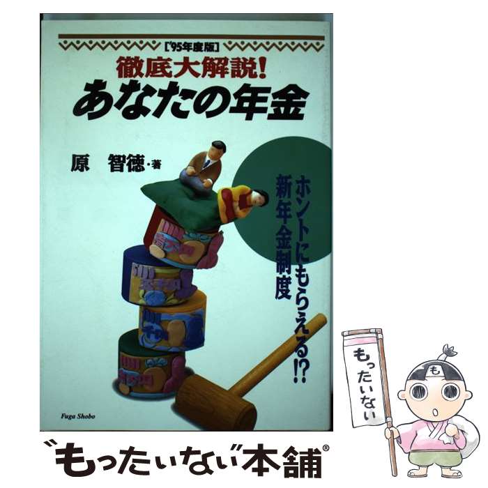 著者：原 智徳出版社：風雅書房サイズ：単行本ISBN-10：4894240564ISBN-13：9784894240568■通常24時間以内に出荷可能です。※繁忙期やセール等、ご注文数が多い日につきましては　発送まで48時間かかる場合があります。あらかじめご了承ください。 ■メール便は、1冊から送料無料です。※宅配便の場合、2,500円以上送料無料です。※最短翌日配達ご希望の方は、宅配便をご選択下さい。※「代引き」ご希望の方は宅配便をご選択下さい。※配送番号付きのゆうパケットをご希望の場合は、追跡可能メール便（送料210円）をご選択ください。■ただいま、オリジナルカレンダーをプレゼントしております。■お急ぎの方は「もったいない本舗　お急ぎ便店」をご利用ください。最短翌日配送、手数料298円から■まとめ買いの方は「もったいない本舗　おまとめ店」がお買い得です。■中古品ではございますが、良好なコンディションです。決済は、クレジットカード、代引き等、各種決済方法がご利用可能です。■万が一品質に不備が有った場合は、返金対応。■クリーニング済み。■商品画像に「帯」が付いているものがありますが、中古品のため、実際の商品には付いていない場合がございます。■商品状態の表記につきまして・非常に良い：　　使用されてはいますが、　　非常にきれいな状態です。　　書き込みや線引きはありません。・良い：　　比較的綺麗な状態の商品です。　　ページやカバーに欠品はありません。　　文章を読むのに支障はありません。・可：　　文章が問題なく読める状態の商品です。　　マーカーやペンで書込があることがあります。　　商品の痛みがある場合があります。