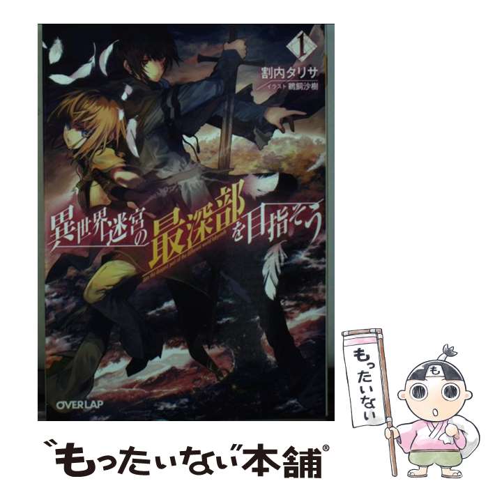 著者：割内 タリサ, 鵜飼 沙樹出版社：オーバーラップサイズ：文庫ISBN-10：4906866794ISBN-13：9784906866793■こちらの商品もオススメです ● 妖星伝（3） / 半村 良 / 講談社 [文庫] ● 妖星伝（5） / 半村 良 / 講談社 [文庫] ● 妖星伝（2） / 半村 良 / 講談社 [文庫] ● 妖星伝（6） / 半村 良 / 講談社 [文庫] ● ダンジョンに出会いを求めるのは間違っているだろうか 9 / 大森藤ノ, ヤスダスズヒト / SBクリエイティブ [文庫] ● ダンジョンに出会いを求めるのは間違っているだろうか 7 / 大森藤ノ, ヤスダスズヒト / SBクリエイティブ [文庫] ● ダンジョンに出会いを求めるのは間違っているだろうか 10 / 大森藤ノ, ヤスダスズヒト / SBクリエイティブ [文庫] ● リルケ詩集 / ライナ-・マリア・リルケ, 富士川英郎 / 新潮社 [文庫] ● 妖星伝（4　黄道の巻） / 半村 良 / 講談社 [文庫] ● ダンジョンに出会いを求めるのは間違っているだろうか 5 / 大森藤ノ, ヤスダスズヒト / SBクリエイティブ [文庫] ● 石の血脈改版 / 半村 良 / KADOKAWA [文庫] ● ダンジョンに出会いを求めるのは間違っているだろうか 4 / 大森 藤ノ, ヤスダ スズヒト / SBクリエイティブ [文庫] ● ダンジョンに出会いを求めるのは間違っているだろうか 8 / 大森藤ノ, ヤスダスズヒト / SBクリエイティブ [文庫] ● 戸隠伝説 / 半村 良 / 講談社 [文庫] ● きみとぼくの壊れた世界 / 西尾 維新, TAGRO / 講談社 [新書] ■通常24時間以内に出荷可能です。※繁忙期やセール等、ご注文数が多い日につきましては　発送まで48時間かかる場合があります。あらかじめご了承ください。 ■メール便は、1冊から送料無料です。※宅配便の場合、2,500円以上送料無料です。※最短翌日配達ご希望の方は、宅配便をご選択下さい。※「代引き」ご希望の方は宅配便をご選択下さい。※配送番号付きのゆうパケットをご希望の場合は、追跡可能メール便（送料210円）をご選択ください。■ただいま、オリジナルカレンダーをプレゼントしております。■お急ぎの方は「もったいない本舗　お急ぎ便店」をご利用ください。最短翌日配送、手数料298円から■まとめ買いの方は「もったいない本舗　おまとめ店」がお買い得です。■中古品ではございますが、良好なコンディションです。決済は、クレジットカード、代引き等、各種決済方法がご利用可能です。■万が一品質に不備が有った場合は、返金対応。■クリーニング済み。■商品画像に「帯」が付いているものがありますが、中古品のため、実際の商品には付いていない場合がございます。■商品状態の表記につきまして・非常に良い：　　使用されてはいますが、　　非常にきれいな状態です。　　書き込みや線引きはありません。・良い：　　比較的綺麗な状態の商品です。　　ページやカバーに欠品はありません。　　文章を読むのに支障はありません。・可：　　文章が問題なく読める状態の商品です。　　マーカーやペンで書込があることがあります。　　商品の痛みがある場合があります。