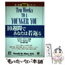 【中古】 10週間であなたは若返る / ロナルド・M. クラッツ, Ronald M. Klatz, 松山 淳, 石束 嘉男, 保志名 勝 / 慶友会出版部 [...