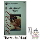 【中古】 悲しまないで / モディーン ムーン, Modean Moon, 亜田 砂都子 / ハーパーコリンズ ジャパン 新書 【メール便送料無料】【あす楽対応】