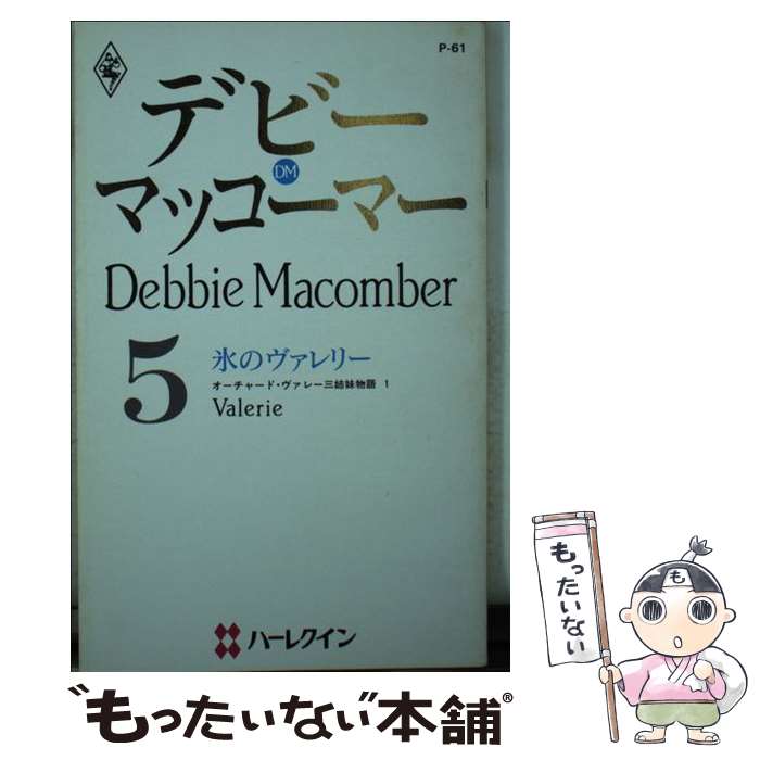 š ɹΥ꡼ 㡼ɡ졼ʪ1 / ǥӡ ޥåޡ, Debbie Macomber,   / ϡѡ󥺡ѥ []ڥ᡼̵ۡڤб