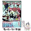 【中古】 は〜い!HQおかあさんズ / 街野舎犬, ぽっぽ, ささち, 鶴橋まい, じめ, しろたしろ, 悠太, ソウスケ, 湧川カズ, 志乃, すず / [コ...