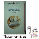 著者：ジャネール デニソン, 飯田 冊子出版社：ハーパーコリンズ・ジャパンサイズ：新書ISBN-10：4596215200ISBN-13：9784596215208■通常24時間以内に出荷可能です。※繁忙期やセール等、ご注文数が多い日につきましては　発送まで48時間かかる場合があります。あらかじめご了承ください。 ■メール便は、1冊から送料無料です。※宅配便の場合、2,500円以上送料無料です。※あす楽ご希望の方は、宅配便をご選択下さい。※「代引き」ご希望の方は宅配便をご選択下さい。※配送番号付きのゆうパケットをご希望の場合は、追跡可能メール便（送料210円）をご選択ください。■ただいま、オリジナルカレンダーをプレゼントしております。■お急ぎの方は「もったいない本舗　お急ぎ便店」をご利用ください。最短翌日配送、手数料298円から■まとめ買いの方は「もったいない本舗　おまとめ店」がお買い得です。■中古品ではございますが、良好なコンディションです。決済は、クレジットカード、代引き等、各種決済方法がご利用可能です。■万が一品質に不備が有った場合は、返金対応。■クリーニング済み。■商品画像に「帯」が付いているものがありますが、中古品のため、実際の商品には付いていない場合がございます。■商品状態の表記につきまして・非常に良い：　　使用されてはいますが、　　非常にきれいな状態です。　　書き込みや線引きはありません。・良い：　　比較的綺麗な状態の商品です。　　ページやカバーに欠品はありません。　　文章を読むのに支障はありません。・可：　　文章が問題なく読める状態の商品です。　　マーカーやペンで書込があることがあります。　　商品の痛みがある場合があります。