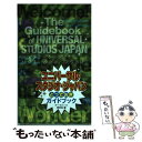 【中古】 ユニバーサル・スタジオ・ジャパンとっておきガイドブック イマジネーションとワンダーの世界へようこそ！ / テーマパーク研究会 / [新書]【メール便送料無料】【あす楽対応】