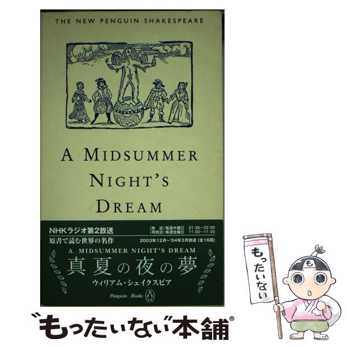 【中古】 Midsummer Night’s Dream A / William Shakespeare (マスマーケット) / William Shakespeare, Stanley Wells / Penguin Classics ペーパーバック 【メール便送料無料】【あす楽対応】