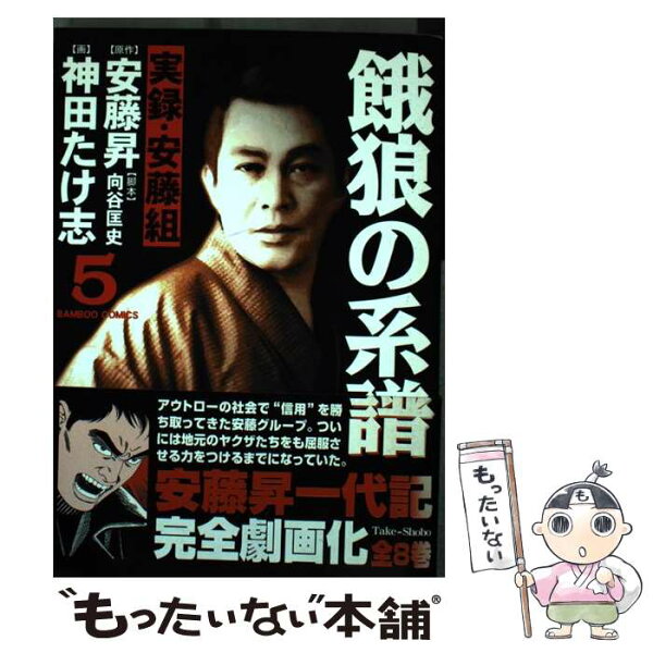 自伝 安藤昇 みんな探してる人気モノ 自伝 安藤昇 本 雑誌 コミック 自伝 安藤昇 みんな探してる人気モノ 自伝 安藤昇 本 雑誌 コミック