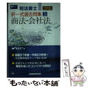 著者：Wセミナー出版社：早稲田経営出版サイズ：単行本ISBN-10：4847134559ISBN-13：9784847134555■通常24時間以内に出荷可能です。※繁忙期やセール等、ご注文数が多い日につきましては　発送まで48時間かかる場合があります。あらかじめご了承ください。 ■メール便は、1冊から送料無料です。※宅配便の場合、2,500円以上送料無料です。※あす楽ご希望の方は、宅配便をご選択下さい。※「代引き」ご希望の方は宅配便をご選択下さい。※配送番号付きのゆうパケットをご希望の場合は、追跡可能メール便（送料210円）をご選択ください。■ただいま、オリジナルカレンダーをプレゼントしております。■お急ぎの方は「もったいない本舗　お急ぎ便店」をご利用ください。最短翌日配送、手数料298円から■まとめ買いの方は「もったいない本舗　おまとめ店」がお買い得です。■中古品ではございますが、良好なコンディションです。決済は、クレジットカード、代引き等、各種決済方法がご利用可能です。■万が一品質に不備が有った場合は、返金対応。■クリーニング済み。■商品画像に「帯」が付いているものがありますが、中古品のため、実際の商品には付いていない場合がございます。■商品状態の表記につきまして・非常に良い：　　使用されてはいますが、　　非常にきれいな状態です。　　書き込みや線引きはありません。・良い：　　比較的綺麗な状態の商品です。　　ページやカバーに欠品はありません。　　文章を読むのに支障はありません。・可：　　文章が問題なく読める状態の商品です。　　マーカーやペンで書込があることがあります。　　商品の痛みがある場合があります。