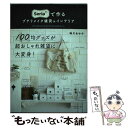 【中古】 Seriaで作るプチリメイク雑貨＆インテリア / 峰川 あゆみ / KADOKAWA/メディアファクトリー 単行本 【メール便送料無料】【あす楽対応】