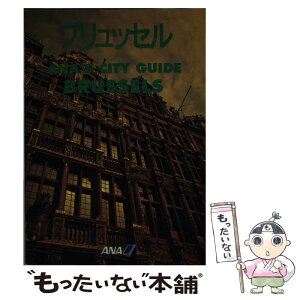 【中古】 ブリュッセル / 全日本空輸 / 講談社 [単行本]【メール便送料無料】【あす楽対応】