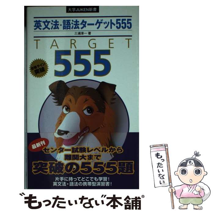 楽天市場】英文法 ターゲットの通販