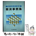 著者：大蔵財務協会出版社：大蔵財務協会サイズ：単行本ISBN-10：4754710606ISBN-13：9784754710606■通常24時間以内に出荷可能です。※繁忙期やセール等、ご注文数が多い日につきましては　発送まで48時間かかる場合があります。あらかじめご了承ください。 ■メール便は、1冊から送料無料です。※宅配便の場合、2,500円以上送料無料です。※あす楽ご希望の方は、宅配便をご選択下さい。※「代引き」ご希望の方は宅配便をご選択下さい。※配送番号付きのゆうパケットをご希望の場合は、追跡可能メール便（送料210円）をご選択ください。■ただいま、オリジナルカレンダーをプレゼントしております。■お急ぎの方は「もったいない本舗　お急ぎ便店」をご利用ください。最短翌日配送、手数料298円から■まとめ買いの方は「もったいない本舗　おまとめ店」がお買い得です。■中古品ではございますが、良好なコンディションです。決済は、クレジットカード、代引き等、各種決済方法がご利用可能です。■万が一品質に不備が有った場合は、返金対応。■クリーニング済み。■商品画像に「帯」が付いているものがありますが、中古品のため、実際の商品には付いていない場合がございます。■商品状態の表記につきまして・非常に良い：　　使用されてはいますが、　　非常にきれいな状態です。　　書き込みや線引きはありません。・良い：　　比較的綺麗な状態の商品です。　　ページやカバーに欠品はありません。　　文章を読むのに支障はありません。・可：　　文章が問題なく読める状態の商品です。　　マーカーやペンで書込があることがあります。　　商品の痛みがある場合があります。