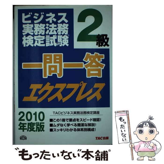 ����š� �ӥ��ͥ���̳ˡ̳���� ��������������ץ쥹 2�� 2010ǯ���� TAC�ӥ��ͥ���̳ˡ̳����ֺ� / TAC�ӥ��ͥ���̳ˡ̳����� / [ñ����]...