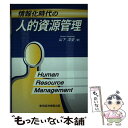 著者：山下 洋史出版社：東京経済情報出版サイズ：単行本ISBN-10：4887091451ISBN-13：9784887091450■通常24時間以内に出荷可能です。※繁忙期やセール等、ご注文数が多い日につきましては　発送まで48時間かかる場合があります。あらかじめご了承ください。 ■メール便は、1冊から送料無料です。※宅配便の場合、2,500円以上送料無料です。※あす楽ご希望の方は、宅配便をご選択下さい。※「代引き」ご希望の方は宅配便をご選択下さい。※配送番号付きのゆうパケットをご希望の場合は、追跡可能メール便（送料210円）をご選択ください。■ただいま、オリジナルカレンダーをプレゼントしております。■お急ぎの方は「もったいない本舗　お急ぎ便店」をご利用ください。最短翌日配送、手数料298円から■まとめ買いの方は「もったいない本舗　おまとめ店」がお買い得です。■中古品ではございますが、良好なコンディションです。決済は、クレジットカード、代引き等、各種決済方法がご利用可能です。■万が一品質に不備が有った場合は、返金対応。■クリーニング済み。■商品画像に「帯」が付いているものがありますが、中古品のため、実際の商品には付いていない場合がございます。■商品状態の表記につきまして・非常に良い：　　使用されてはいますが、　　非常にきれいな状態です。　　書き込みや線引きはありません。・良い：　　比較的綺麗な状態の商品です。　　ページやカバーに欠品はありません。　　文章を読むのに支障はありません。・可：　　文章が問題なく読める状態の商品です。　　マーカーやペンで書込があることがあります。　　商品の痛みがある場合があります。