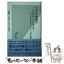 【中古】 日本の地価が3分の1になる！ 2020年東京オリンピック後の危機 / 三浦 展, 麗澤大学 清水千弘研究室 / 光文社 新書 【メール便送料無料】【あす楽対応】