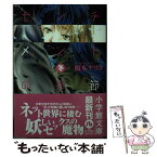 【中古】 センチメントの季節 冬の章 / 榎本 ナリコ / 小学館 [文庫]【メール便送料無料】【あす楽対応】