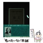 【中古】 孫文 / 堀川 哲男 / 講談社 [単行本]【メール便送料無料】【あす楽対応】