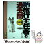 【中古】 1問1答・国内旅行主任者の過去問 また出た！また出る！ 第2版 / 中村 一樹 / 三修社 [単行本]【メール便送料無料】【あす楽対応】