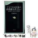 【中古】 アメリカは日本の消費税を許さない 通貨戦争で読み解く世界経済 / 岩本 沙弓 / 文藝春秋 新書 【メール便送料無料】【あす楽対応】