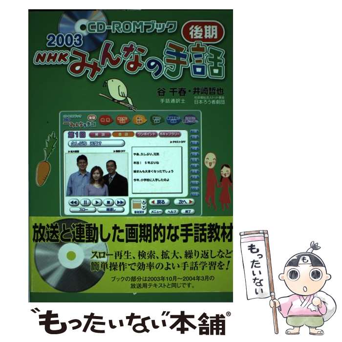 著者：谷 千春, 井崎 哲也出版社：NHK出版サイズ：単行本ISBN-10：4140393769ISBN-13：9784140393765■通常24時間以内に出荷可能です。※繁忙期やセール等、ご注文数が多い日につきましては　発送まで48時間かかる場合があります。あらかじめご了承ください。 ■メール便は、1冊から送料無料です。※宅配便の場合、2,500円以上送料無料です。※最短翌日配達ご希望の方は、宅配便をご選択下さい。※「代引き」ご希望の方は宅配便をご選択下さい。※配送番号付きのゆうパケットをご希望の場合は、追跡可能メール便（送料210円）をご選択ください。■ただいま、オリジナルカレンダーをプレゼントしております。■お急ぎの方は「もったいない本舗　お急ぎ便店」をご利用ください。最短翌日配送、手数料298円から■まとめ買いの方は「もったいない本舗　おまとめ店」がお買い得です。■中古品ではございますが、良好なコンディションです。決済は、クレジットカード、代引き等、各種決済方法がご利用可能です。■万が一品質に不備が有った場合は、返金対応。■クリーニング済み。■商品画像に「帯」が付いているものがありますが、中古品のため、実際の商品には付いていない場合がございます。■商品状態の表記につきまして・非常に良い：　　使用されてはいますが、　　非常にきれいな状態です。　　書き込みや線引きはありません。・良い：　　比較的綺麗な状態の商品です。　　ページやカバーに欠品はありません。　　文章を読むのに支障はありません。・可：　　文章が問題なく読める状態の商品です。　　マーカーやペンで書込があることがあります。　　商品の痛みがある場合があります。