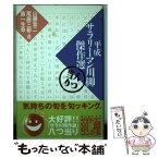 【中古】 平成サラリーマン川柳傑作選 八つ当り / 山藤 章二 / 講談社 [単行本]【メール便送料無料】【あす楽対応】