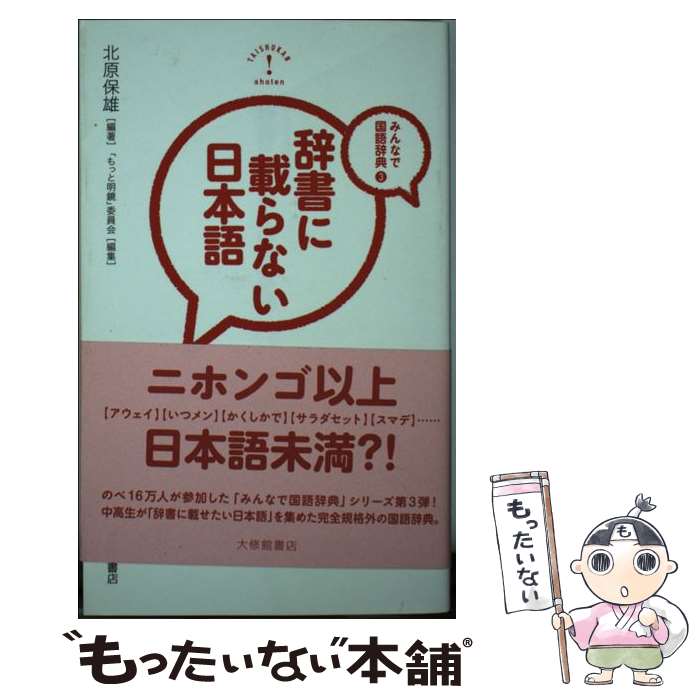 ����š� ����˺ܤ�ʤ����ܸ� �ߤ�ʤǹ�켭ŵ3 / �̸���ͺ, �֤�ä������װѰ��� / �罤�۽�Ź [����]�ڥ᡼��������̵���ۡں�û������ã�б���