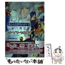 【中古】 遙かなる時空の中で3十六夜記コンプリートガイド プレイステーション2版対応 / ルビーパーティー, ルビー パーティー / コーエ 単行本 【メール便送料無料】【あす楽対応】