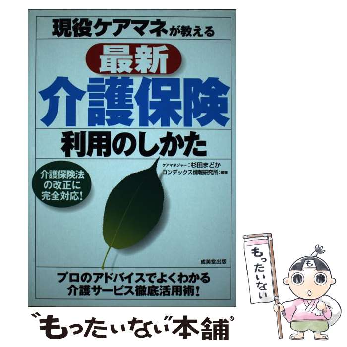 著者：コンデックス情報研究所出版社：成美堂出版サイズ：単行本（ソフトカバー）ISBN-10：4415213812ISBN-13：9784415213811■通常24時間以内に出荷可能です。※繁忙期やセール等、ご注文数が多い日につきましては　...