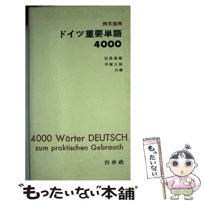 ����š� ��ʸ���ѥɥ��Ľ���ñ��4000/����/��Ļ��ͺ / ��Ļ ��ͺ, ʿ�� ��͵ / ���� [ñ����]�ڥ᡼��������̵���ۡں�û������ã�б���