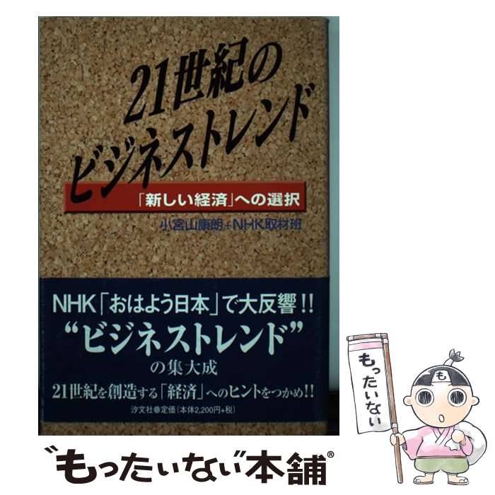 ����š� 21�����Υӥ��ͥ��ȥ��� / ���ܻ� ��ϯ, NHK����� / ��ʸ�� [ñ����]�ڥ᡼��������̵���ۡں�û������ã�б���