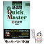 【中古】 公務員試験過去問新Quick　Master 大卒程度対応 16 第6版 / 東京リーガルマインド LEC総合研究所　公務員試験部 / 東 [単行本]【メール便送料無料】【あす楽対応】